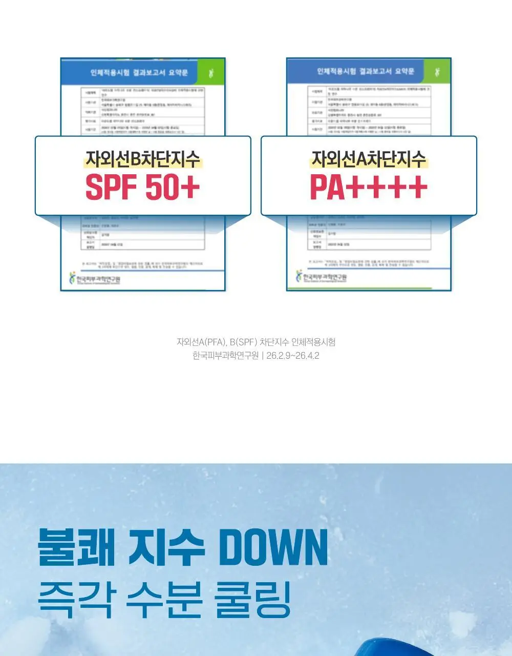 [NEW/쿨링&차단] 라운드랩 자작나무 수분 선 스프레이 100ml 1+1 기획 상세페이지 14
